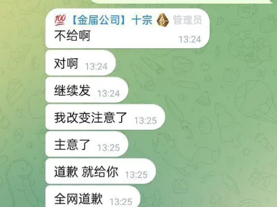 网友投稿：金届支付黑我30万  有合作的都小心点吧