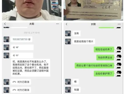 网友投稿：悬赏此人王金洋15万，人在金边