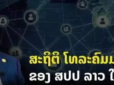 老挝电信业2024年大数据：移动信号覆盖全国97%村庄！