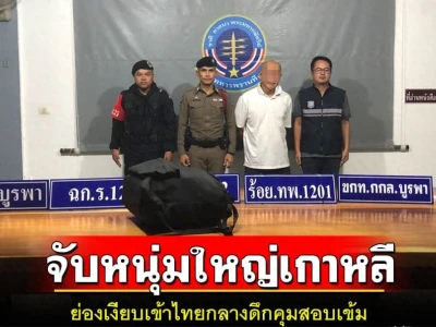 裤裆藏护照！韩国男子自柬埔寨偷渡入境泰国被捕！