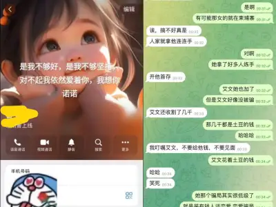某某彩票盘推广小组长被女会员骗钱骗感情