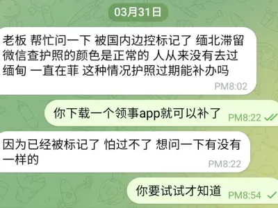 网友求助 ：被国内边控标记了 缅北滞留