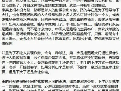 关于赌场的惊天内幕，无情的收割机！