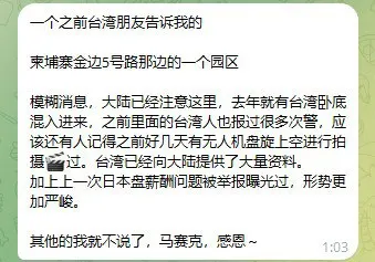 群友爆料：柬埔寨金边5号路园区大陆已经注意这里