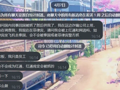网友求助：国内同事回国被抓了然后供我了 我在诈骗公司上班