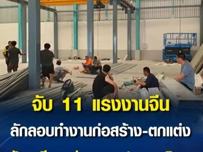 突发！11名中国人在泰被捕！