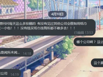 网友吐槽：奥斯卡某公司 纸巾都要限制。没钱拉屎都不敢拉