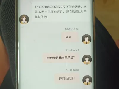 网友投稿：曝光易币付 打黑资，银行卡秒冻