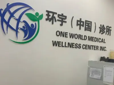 网友投稿：曝光一个无良诊所趴赛 寰宇中国诊所