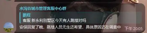 网友投稿：新永利别墅区有人又跳楼了？