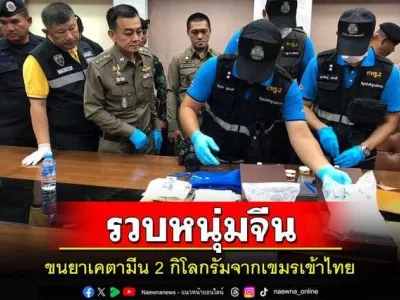 当场被捕！中国男子携带大量毒品自柬埔寨入境泰国