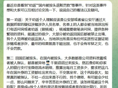 网友投稿：“劝返”“国内被按头退赃罚款”等事件