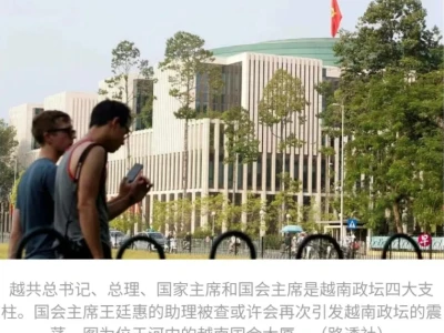 越南国会主席助理涉贪被捕 或影响国会主席仕途