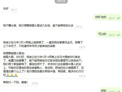 网友投稿：给绑匪大哥的一些话