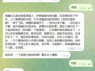 网友投稿：我媳妇儿是东南亚某国人返回菲被扣