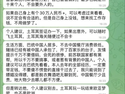群友投稿：格鲁吉亚现在有中国博彩公司吗？