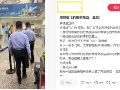 又一起机上失窃案！中国籍女游客从吉隆坡搭乘航班返回广州时，贵重物品又被偷！