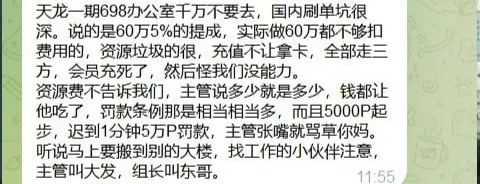 网友投稿：曝光天龙一期 698办公室 千万不要去，国内刷单坑很深