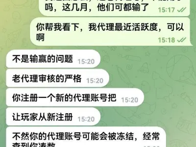 网友投稿：曝光黑台子 AG直营 客户杀没了开始杀代理了