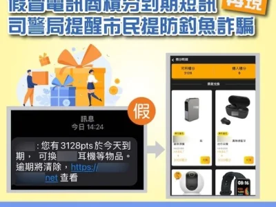 电讯商积分到期可以换耳机？司警：十多名市民上当受骗损六万
