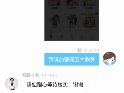 网友投稿：曝光黑台子 6T体育 玩五大联赛赢钱直接杀