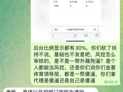 网友投稿：曝光 黑台子 金喜体育 欧洲杯没到就杀代理了？