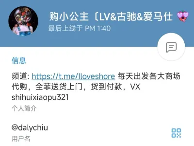 网友投稿：曝光一个黑代购交钱后直接拉黑我