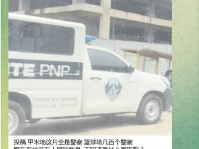 网友投稿：甲米地篮球场好多警察