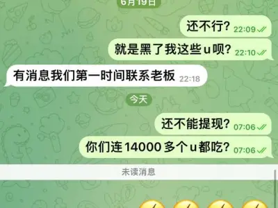 网友投稿：瓦力飞投14000多U不给提现