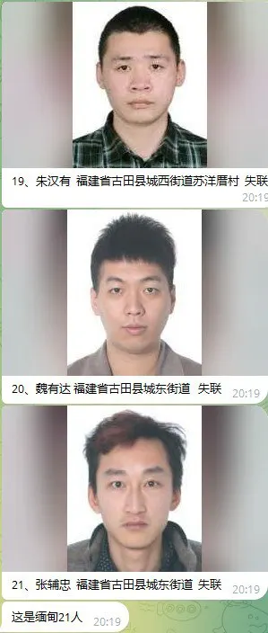 寻人启事：福建省古田县滞留在境外失联人员