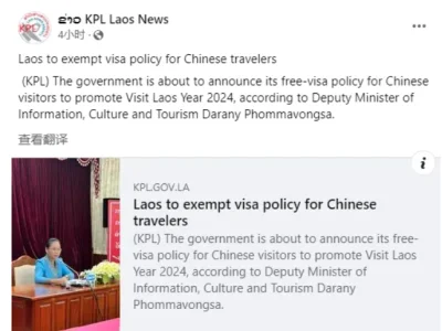 重磅！老挝或将对中国实行免签，但有条件限制！