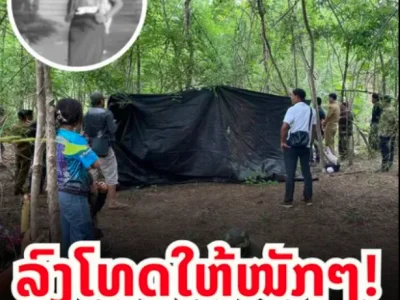 惨案！老挝占巴色14岁少女被奸杀后抛尸树林，凶手为同村未成年男子
