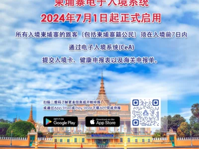 明起！柬埔寨将实施入境新规，详细教程快收藏起来！