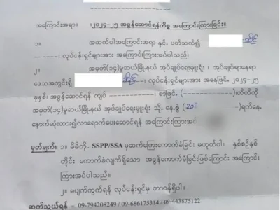 SSPP在木姐要求商店缴纳税款