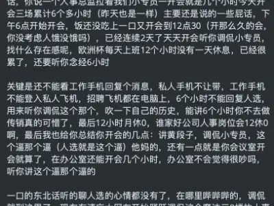 网友投稿：曝光 魔方三8楼 人事部总监 奔奔