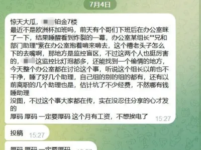 网友投稿：曝光铂金7楼，惊天大瓜