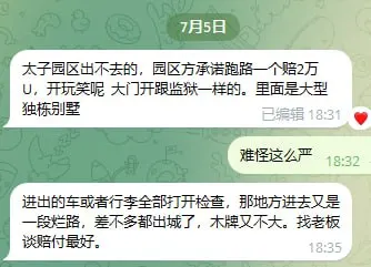 网友反馈：进了太子园区就如同进了监狱一样。