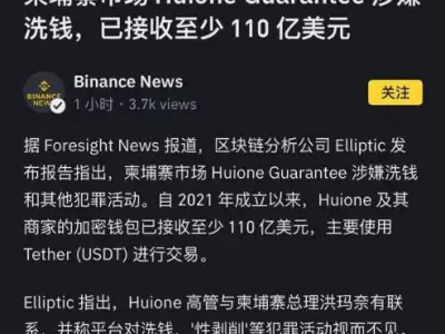 币安官方公告柬埔寨汇旺涉嫌洗钱