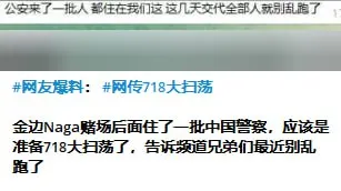 网友爆料：金边赌场后面住了一批警察
