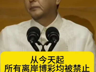 菲律宾为什么对网络博彩说“不”？