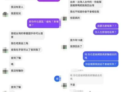 19岁台湾女子沦后猪仔后求救，网友却怒喷：死在金三角吧