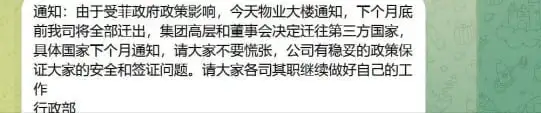 网友投稿：刚接到公司通知了，下个月搬离菲律宾