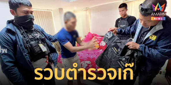 泰国男子因假冒警察被捕！被缴获多个警用装备及伪造文件