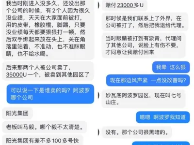 曝光：妙瓦底七号山庄（原 阿波罗园区）阳光集团