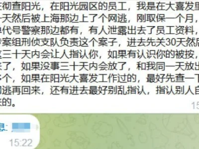 网友投稿：最近上海在彻查阳光 名单代号警察那边都有