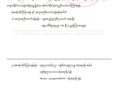 缅甸果敢同盟军发布通告：将全力保护好外资企业及人员