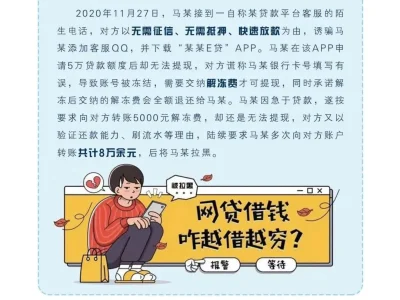 女子被骗1900多万元！警方紧急提醒：警惕诈骗新模式！