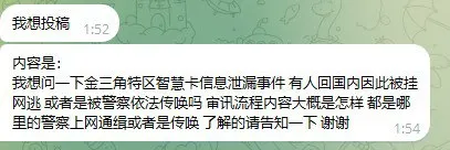 群友投稿：特区智慧卡信息泄漏 有人回国内被挂网逃