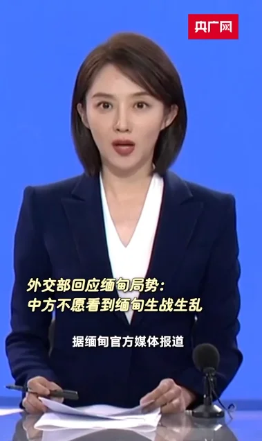 中国外交部：将继续为缅甸和平进程提供支持与帮助