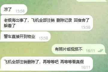 网友投稿：特区老银海园区目前已要求员工注销工作飞机并删除记录